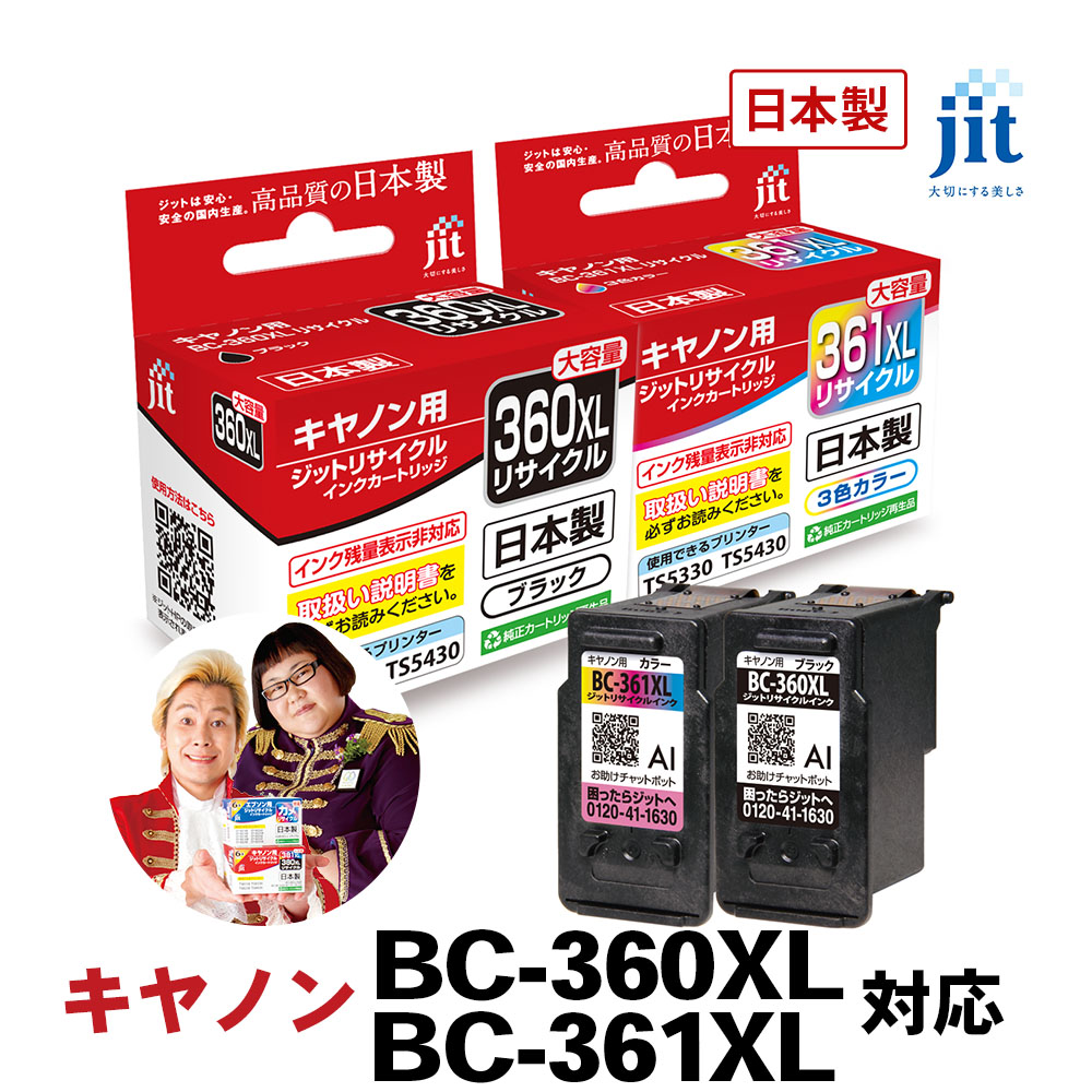 楽天市場】インク キヤノン Canon BC-360 / BC-361 ブラック