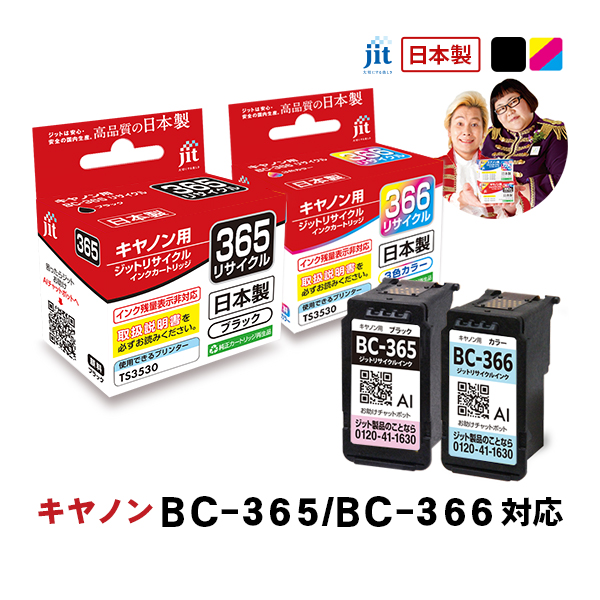 楽天市場】インク キヤノン Canon BC-365/BC-366 ブラック/カラ