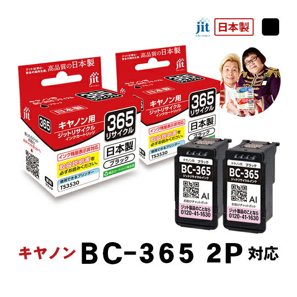 楽天市場】【大容量】インク キヤノン Canon BC-365XL ブラック 対応