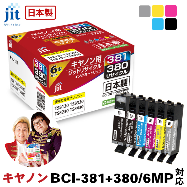 楽天市場】純正インク キヤノン BCI-381+380/6MP 6色マルチ