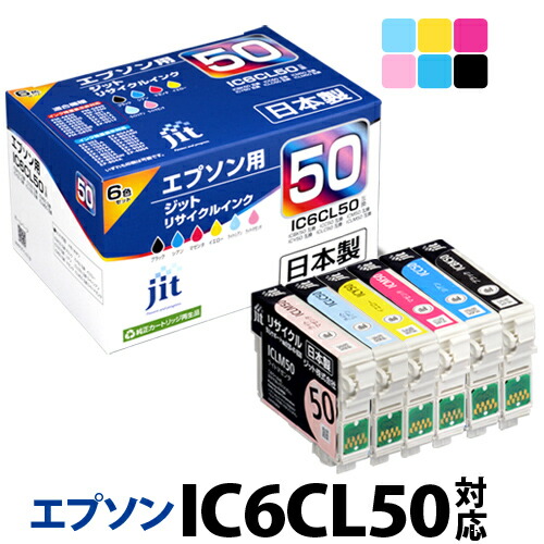 1376円 【お取り寄せ】 1376円 熱販売 インク エプソン EPSON IC6CL50 6色セット対応 ジット リサイクルインク カートリッジ ふうせん JIT-E506PN