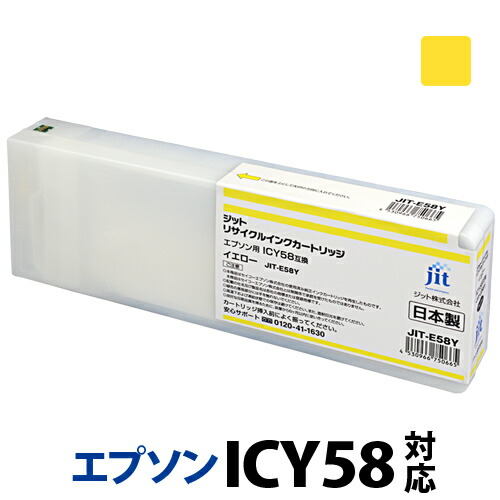 インク エプソン EPSON ICY58 イエロー対応 ジット リサイクルインク カートリッジ【CP】【ゆうパケット対応不可】【送料無料】