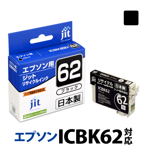 【楽天市場】インク エプソン EPSON ICBK62 ブラック対応 ジット リサイクルインク カートリッジ クリップ【クーポン対象