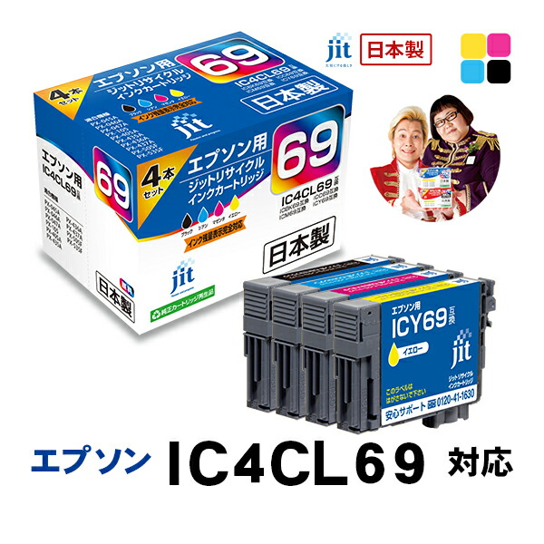 楽天市場 インク エプソン Epson Ic4cl69 4色セット対応 ジット リサイクルインク カートリッジ 砂時計 Jit E694p Deal1217 プリンタインクのジットストア