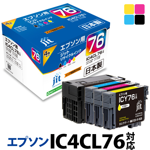 楽天市場】インク エプソン EPSON IC4CL76 4色セット対応 ジット