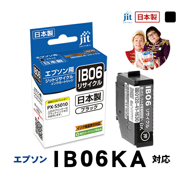 楽天市場】インク エプソン EPSON IB06KA 対応 ブラック ジット