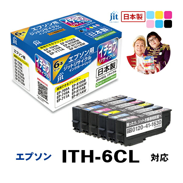 インク エプソン EPSON ITH-6CL(イチョウ) 6色セット対応 ジット リサイクルインク カートリッジ[LO][RC]