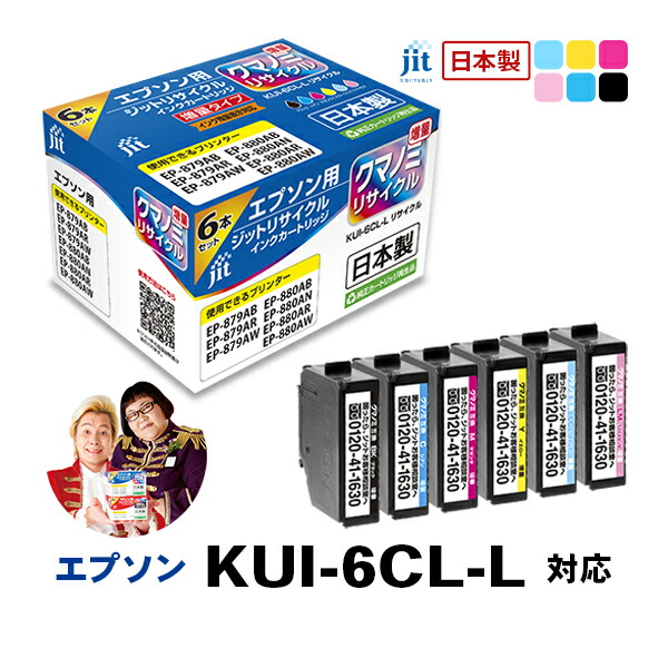 楽天市場 インク エプソン Epson Kui 6cl L クマノミ 増量 6色セット対応 ジット リサイクルインク カートリッジ Jit Ekuil6p 30rc プリンタインクのジットストア