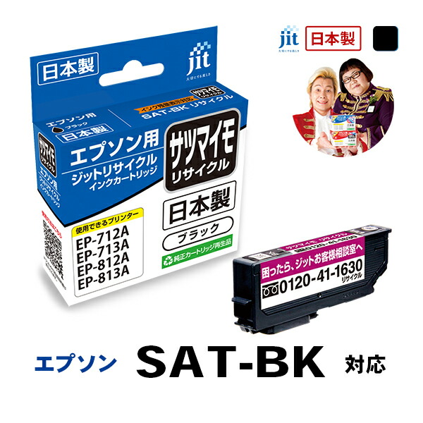 楽天市場】インク エプソン EPSON SAT-6CL (サツマイモ) 6色