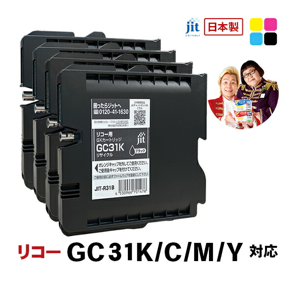 ⭐️RICOH インクカートリッジ 31K 31M 31Y 31C ⭐️ 楽天市場】インク リコー RICOH GC31K/GC31C/GC31M/GC31Y M