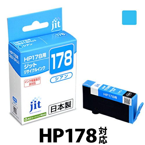 楽天市場】インク HP ヒューレット・パッカード HP178 CB318HJ シアン