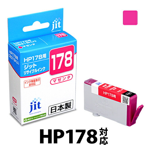 楽天市場】インク HP ヒューレット・パッカード HP178 CB319HJ