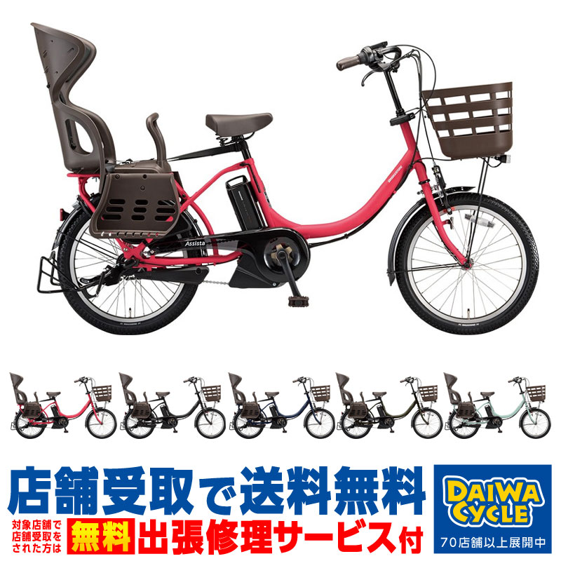 店舗受取限定 インチ アシスタc 12 5限定 当店なら最大12倍 要エントリー ブリヂストン Std Cc0c30 電動自転車 ダイワサイクル 通販 12 5限定 当店なら最大12倍 要エントリー 株式会社大和 年 オンラインストア 100 本物 特価