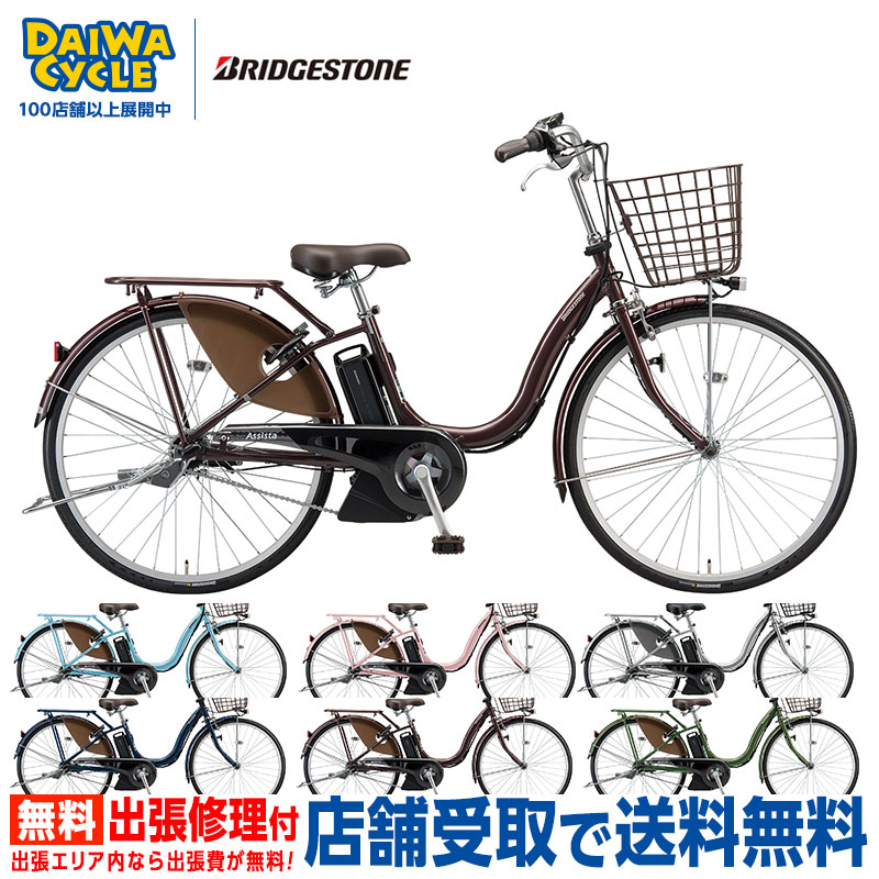 即発送可能】 ETO-TVIL2電動自転車 ブリヂストン BRIDGESTONE