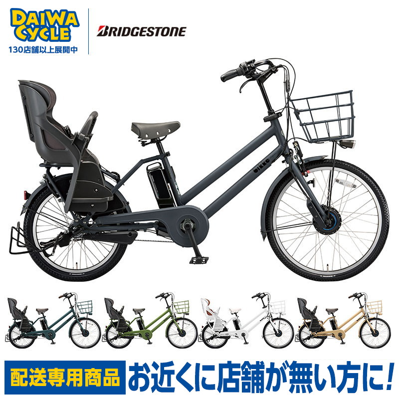 ((当店なら8 25はPT5倍))「配送専用商品」ビッケグリdd BG0B40 2020年 bikke gri dd ブリヂストン 電動自転車 電動アシスト自転車