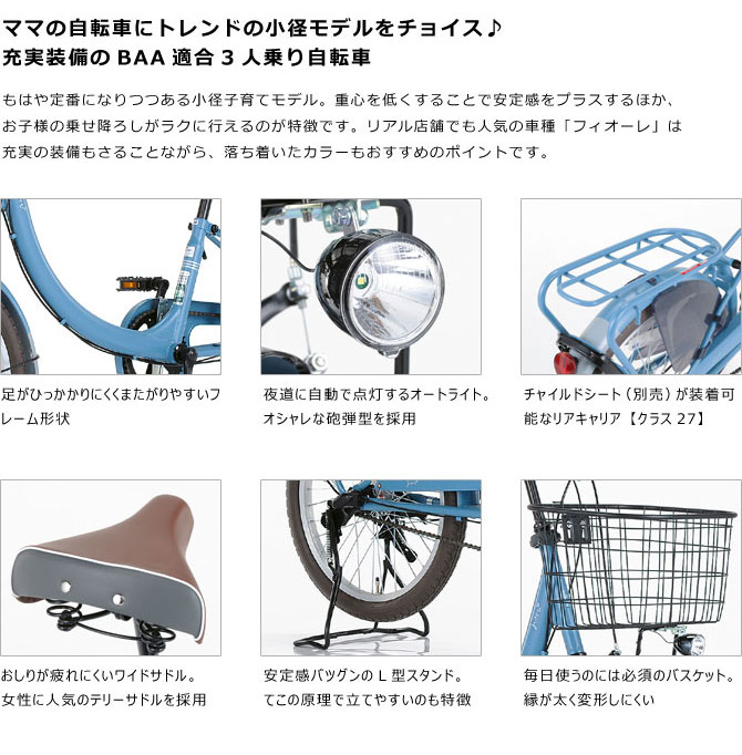 店舗受取専用商品 フィオーレ 20インチ オートライト 3段変速 ダイワサイクル ママの自転車 FOR203-A-II 【限定特価】