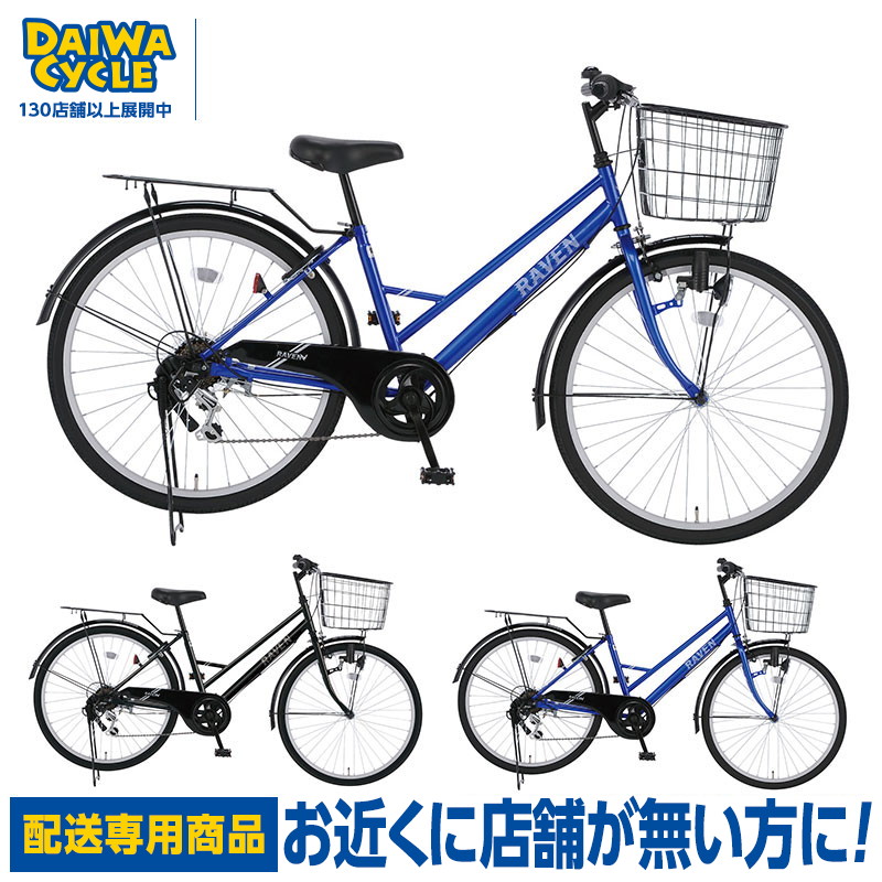 ((ポイント5倍&クーポン★7/19から))【エリア限定★送料無料】レイブン 26インチ 6段変速 オートライト RVN266-A-II / ダイワサイクル ボーイズサイクル 「配送専用商品」|ダイワサイクル オンラインストア