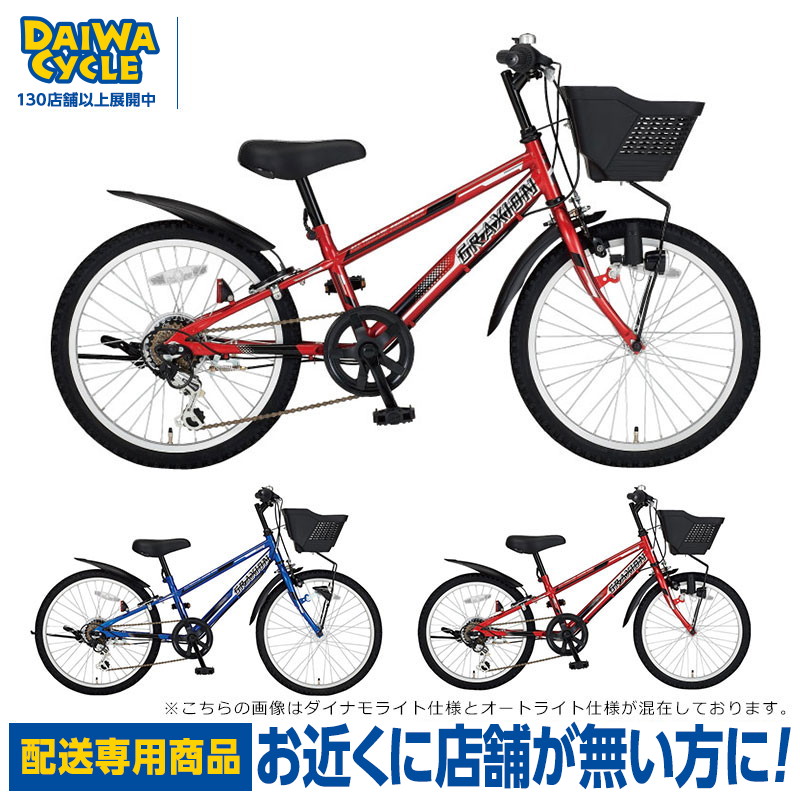 ((ポイント5倍＆クーポン★7/19から))【エリア限定★送料無料】グラクシオン 24インチ 6段変速 ダイナモライト GRX246 / ダイワサイクル ボーイズサイクル 「配送専用商品」｜ダイワサイクル オンラインストア