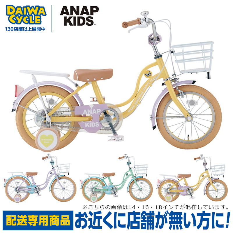 自転車　キッズ　女の子　18インチ　ANAP KIS アナップキッズ アナップキッズ ANP-K18 – DAIWA CYCLE オンラインストア