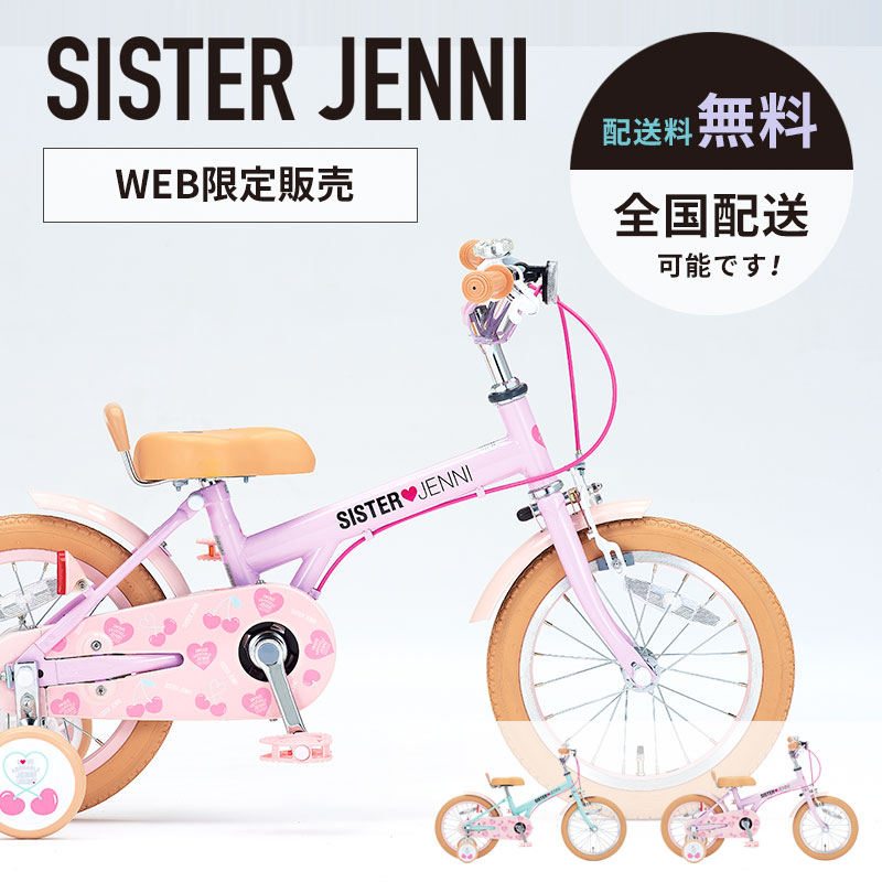 楽天市場】『店舗受取専用商品』シスタージェニィ 20インチ ダイナモライト SJN-J20 / SISTER JENNI ダイワサイクル 子供用自転車  : ダイワサイクル オンラインストア