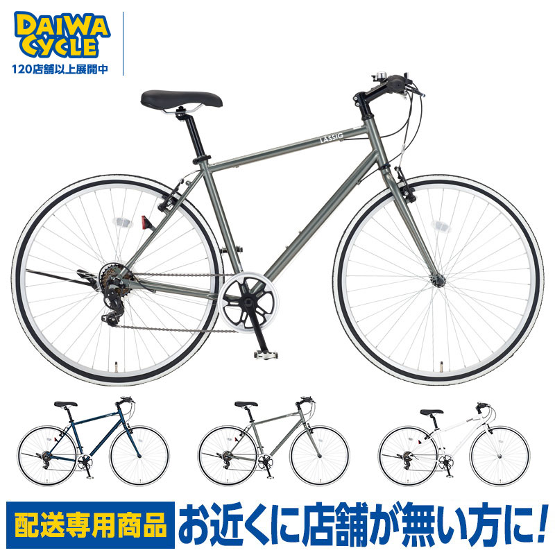 DAIWA CYCLE レッシグLASSIG 700Cシマノ7速500mmクロス 楽天市場】((ポイント5倍＆クーポン☆10/4から))『店舗受取専用
