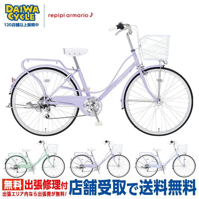☆26インチ レピピアルマリオ自転車☆ DAIWA CYCLE ((9/28はポイント5％)) 自転車 ダイワサイクル