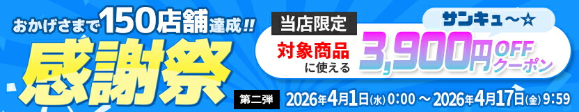 楽天市場】((PT10倍&クーポン☆150店舗感謝祭_4/1から))『店舗 楽天市場】((PT10倍&クーポン☆150店舗感謝祭_4/1から))『店舗