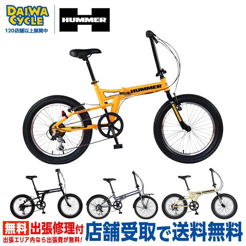 ((尖んがり5倍★6/14-15))『バス発着場受け取り証書専用商いもの』[ HUMMER ] FDB206FAT-BIKE / HUMMER 折りたたみ銀輪