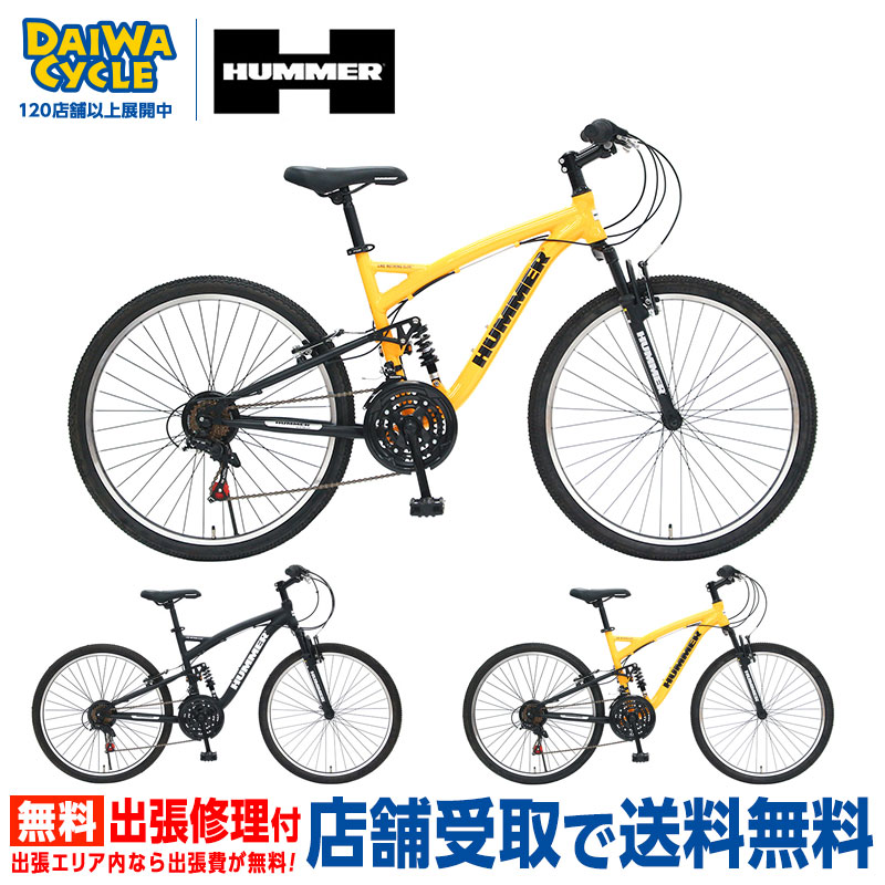 ((ポイント5倍_4/19-20))『店舗受取専用商品』[ HUMMER ] AL-ATB2621Wsus / HUMMER マウンテンバイク スポーツバイク