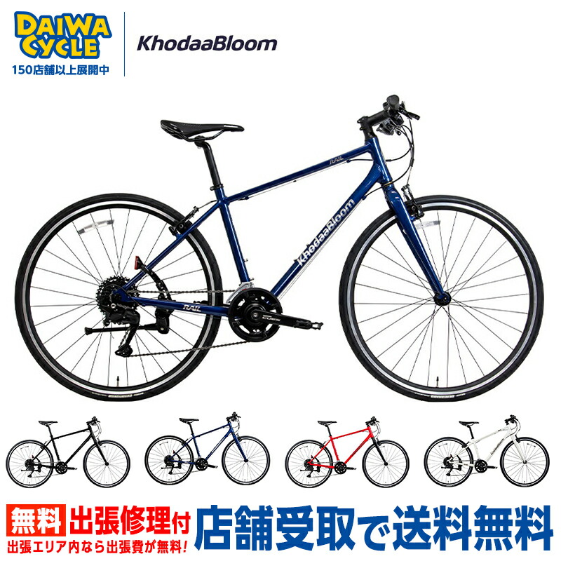 ((ポイント5倍_4/19-20))『店舗受取専用商品』KhodaaBloom RAIL LIGHT フレームサイズ：440mm / KhodaaBloom クロスバイク スポーツバイク 自転車