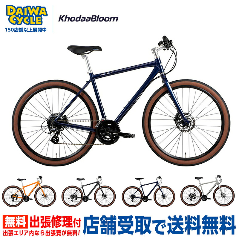 ((ポイント5倍＆クーポン★7/19から))『店舗受取専用商品』KhodaaBloom KESIKI フレームサイズ：500mm / KhodaaBloom クロスバイク スポーツバイク 自転車｜ダイワサイクル オンラインストア