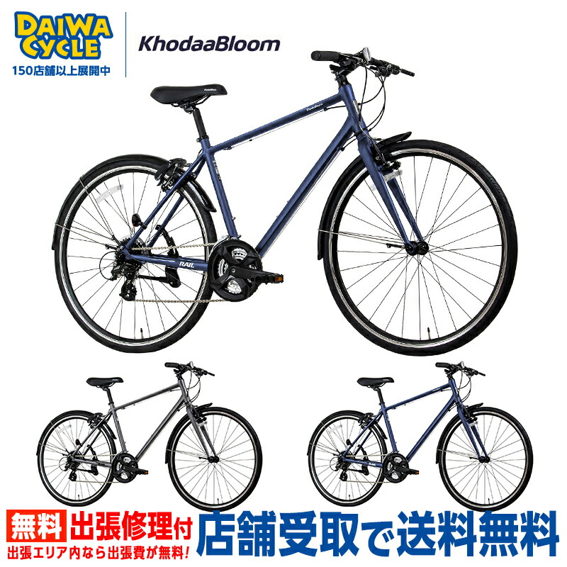 ((ポイント5倍＆クーポン★7/19から))『店舗受取専用商品』KhodaaBloom RAIL ST PLUS フレームサイズ：400mm / KhodaaBloom クロスバイク スポーツバイク 自転車｜ダイワサイクル オンラインストア