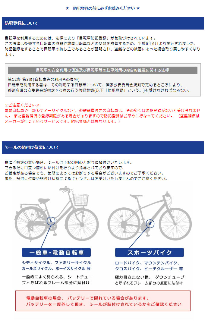 ダイワサイクル 自転車の保証書