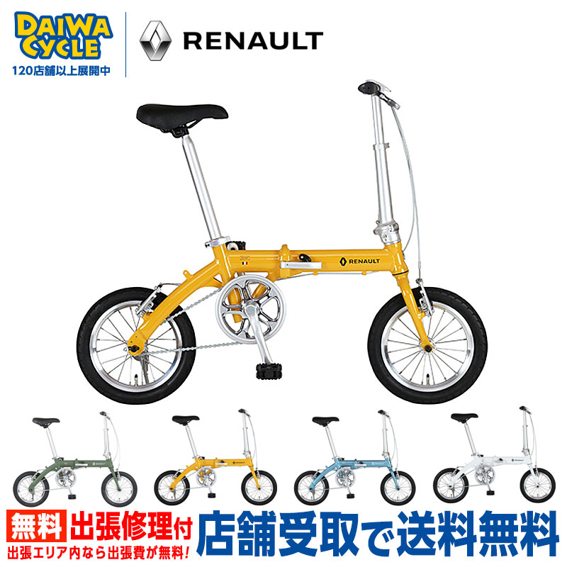((尖んがり5倍＆クーポン券★6/11まで))『バス発着場受け取り証書専用商いもの』LIGHT8 / RENAULT 折りたたみ銀輪