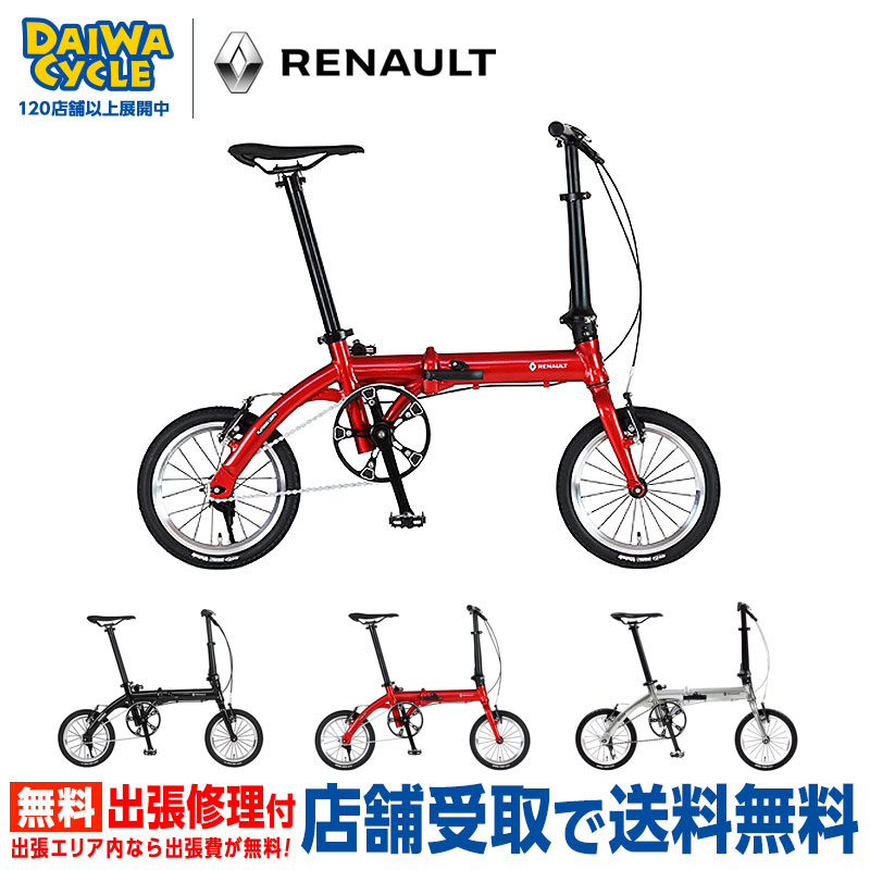 ((尖んがり5倍＆クーポン券★6/11まで))『バス発着場受け取り証書専用商いもの』PLATINUM LIGHT6 / RENAULT 折りたたみ銀輪