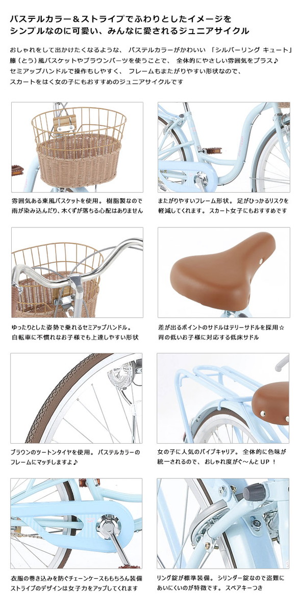 おトク オートライト 店舗受取専用商品 キュート シルバーリング 24インチ 変速無し Src24 A 子供用自転車 自転車 サイクリング おトク オートライト 店舗受取専用商品 キュート シルバーリング 24インチ 変速無し Src24 A 子供用自転車 自転車 サイクリング