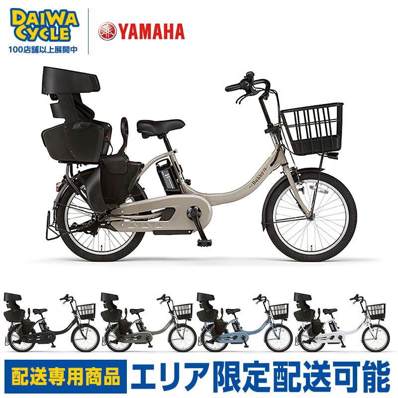 東京都配送価格 電動自転車 子乗せ ヤマハ PAS Little More 自転車