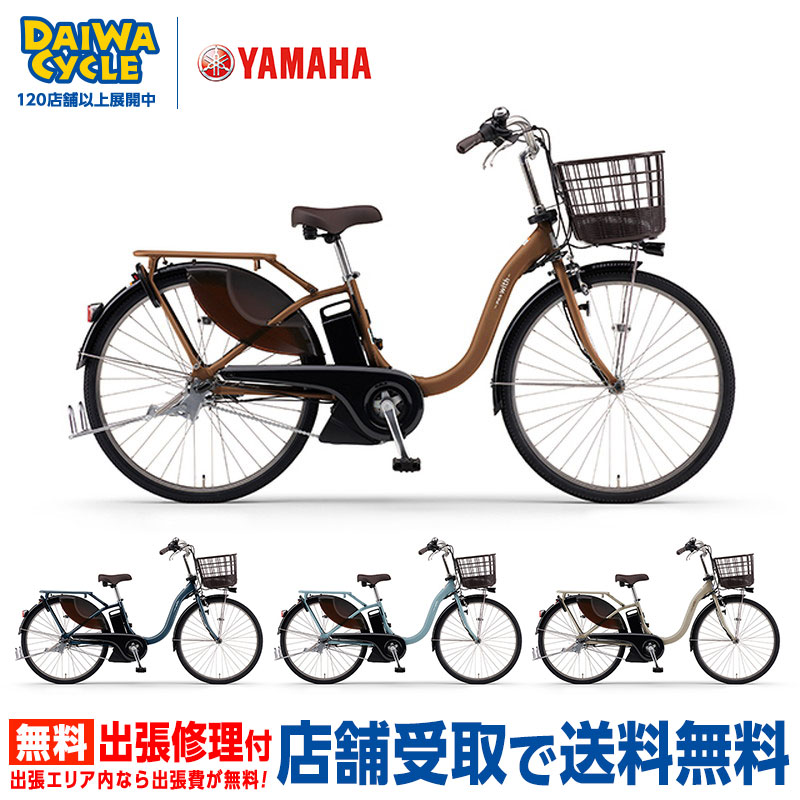 YAMAHA PAS With 型式PA26W 電動自転車 PAS With (地域限定販売) 電動アシスト自転車 ヤマハ パス
