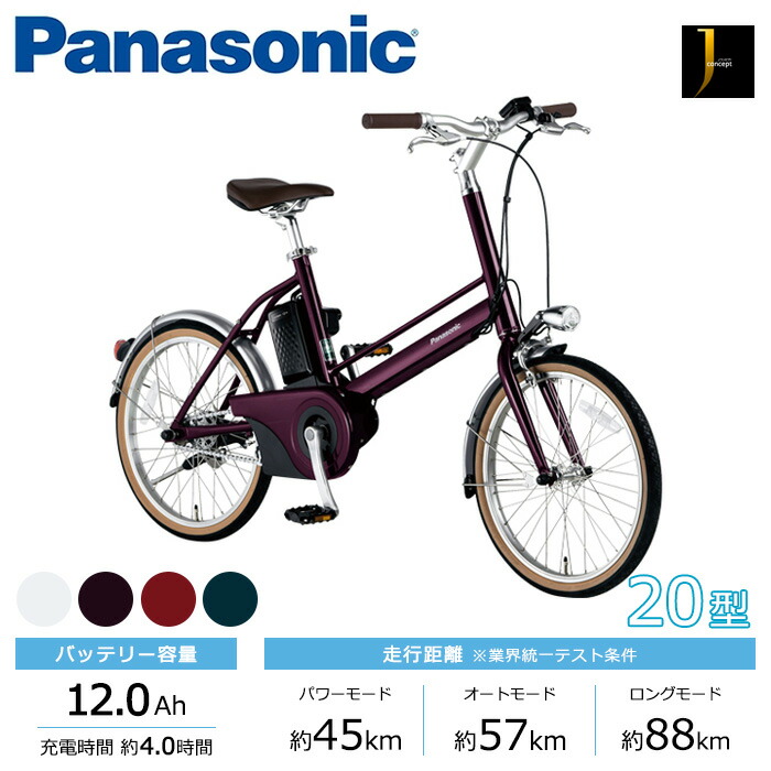 楽天市場】Panasonic パナソニック 電動自転車 ベロスター・ミニ ELVS074 ベロスターミニ 20インチ 2022年7月発売 :  アウトレット 自転車壱番館