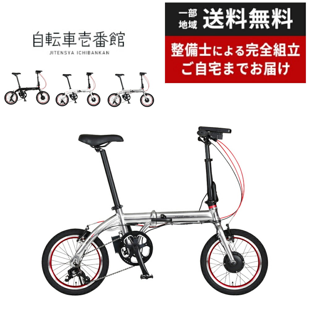 限定特別価格！TRANS MOBILLY e-MOBILLY206SE Monochrome 電動