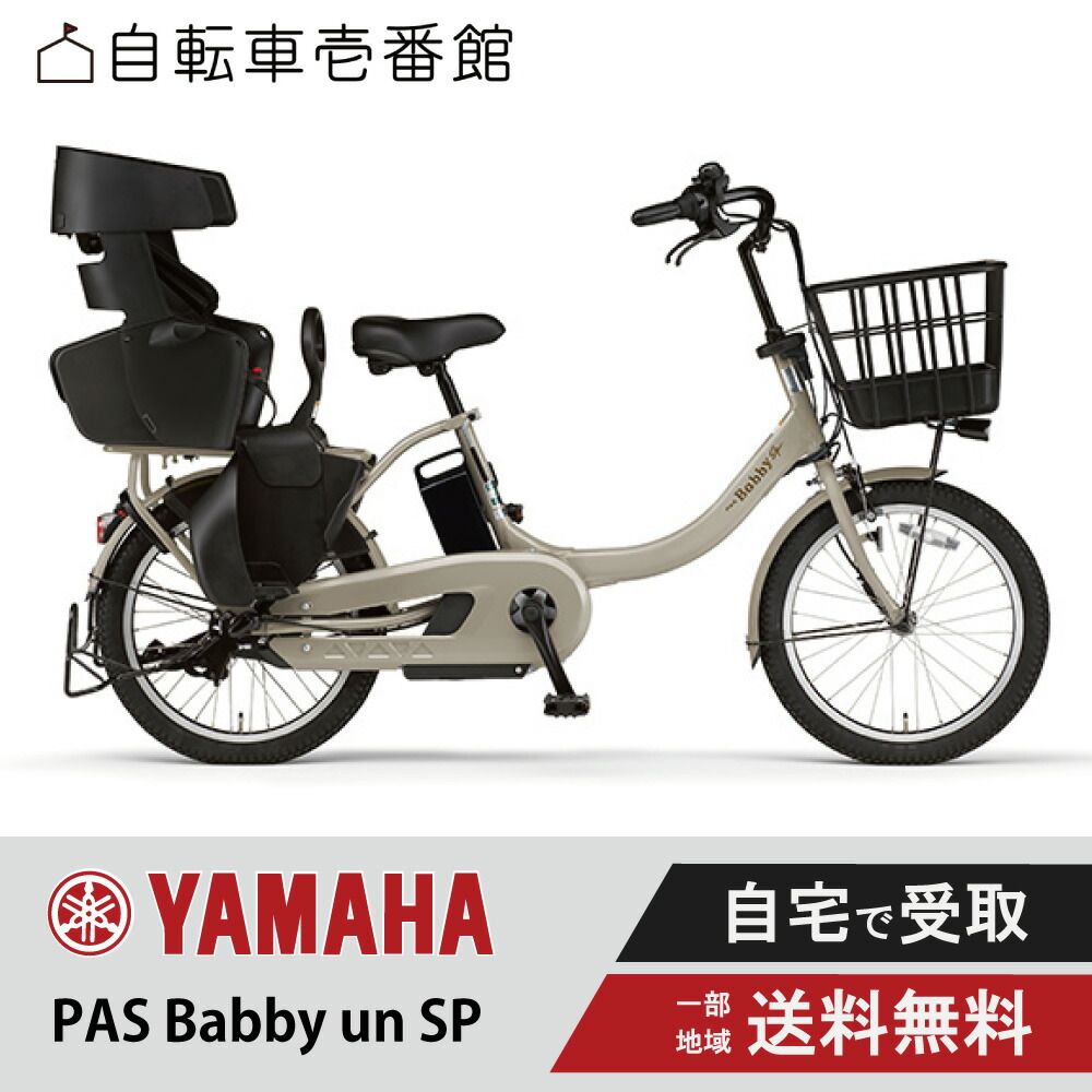 楽天市場】電動自転車 電動アシスト自転車 子供乗せ 3人乗り 対応 ヤマハ YAMAHA PAS Crew パス クルー PA24C 24インチ  2024 : 自転車壱番館