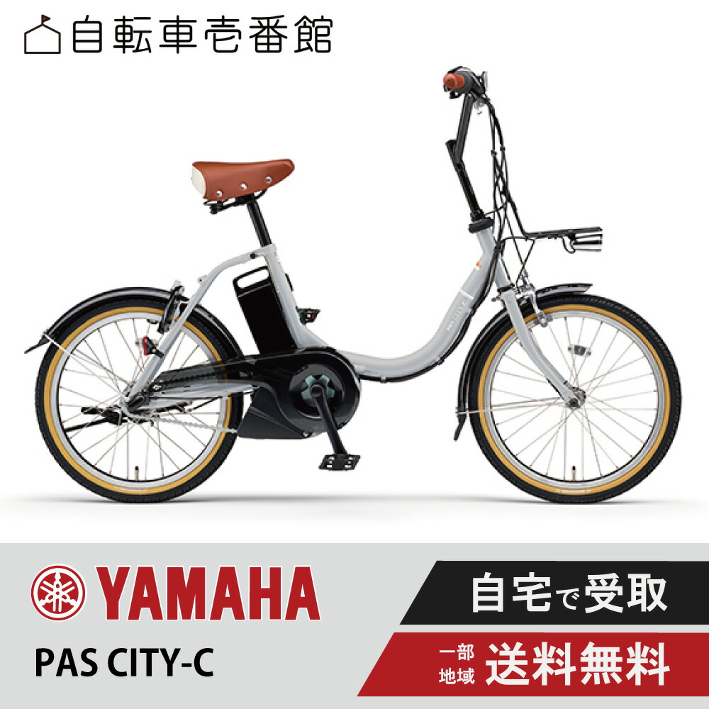 楽天市場】電動自転車 電動アシスト自転車 YAMAHA ヤマハ PAS CITY-X パス シティ エックス PA20CX 20インチ 2024 :  自転車壱番館