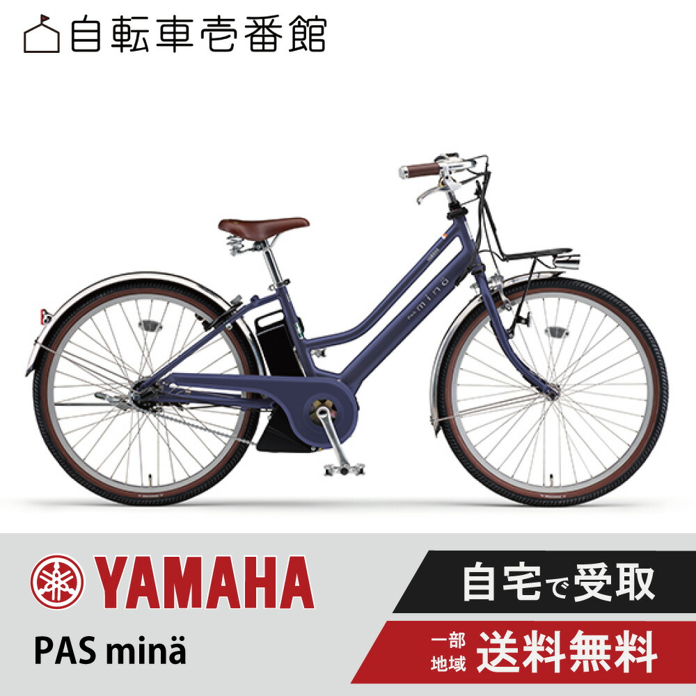 楽天市場】電動自転車 電動アシスト自転車 ヤマハ YAMAHA PAS Brace パス ブレイス PA26B 26インチ 2024 : 自転車壱番館