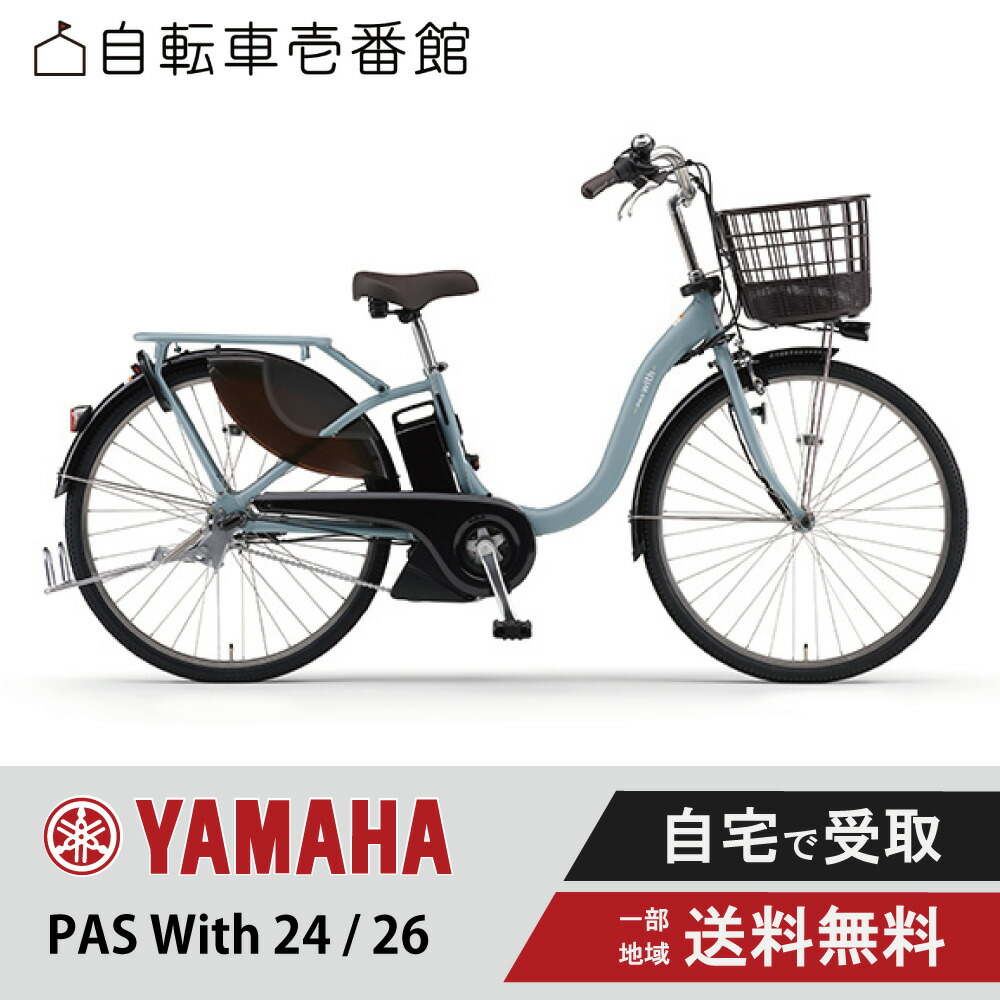 楽天市場】【先着45名☆4日 20時〜28時間！MAX３千円クーポン☆＋当店ママ割P2倍☆】 YAMAHA(ヤマハ) 電動自転車 PAS Cheer  (パスチアー) PA26CH 26インチ PA24CH 24インチ 2024 : 自転車壱番館