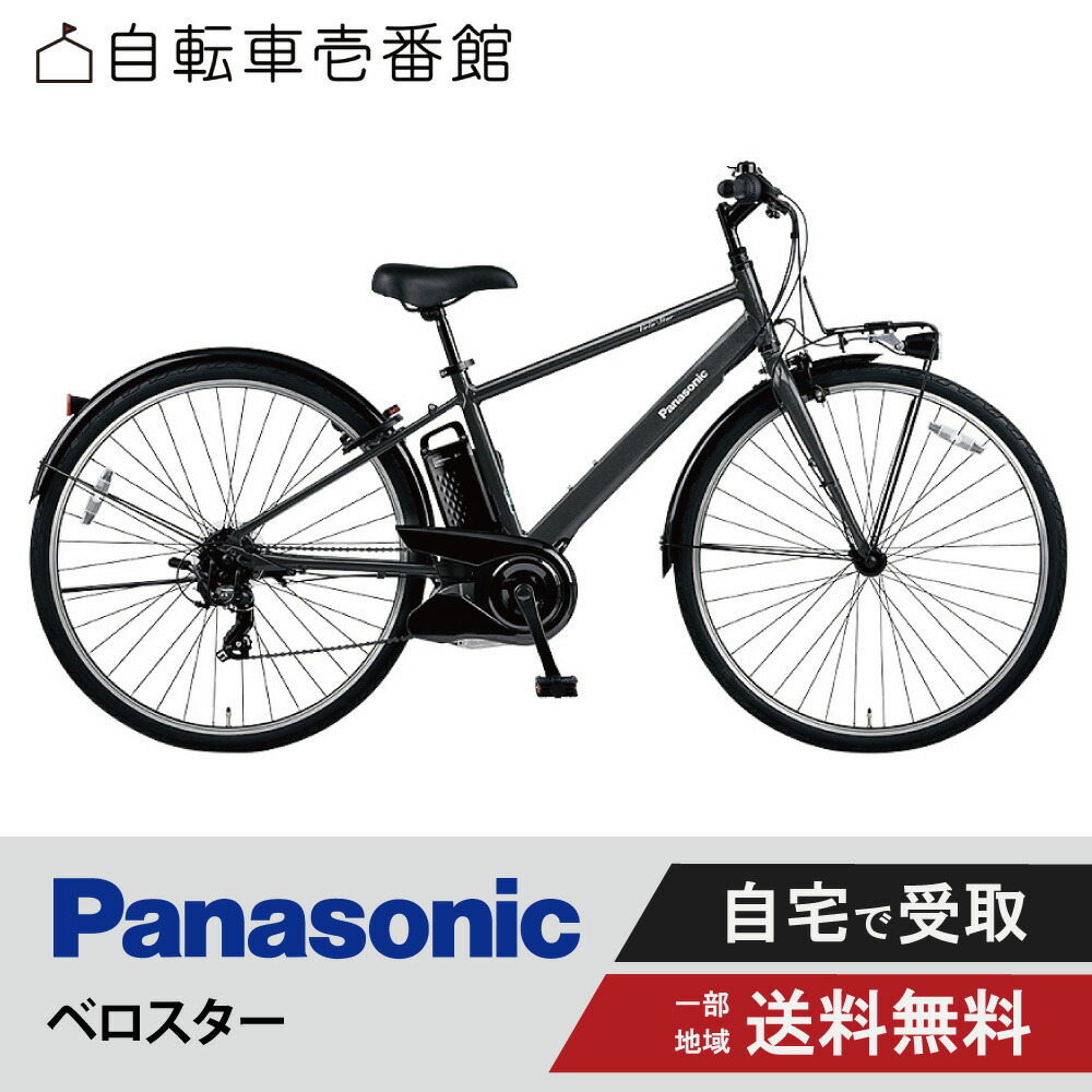 楽天市場】【P3倍☆当店自転車特集対象店※エントリー必須】 電動自転車 電動アシスト自転車 パナソニック Panasonic ベロスター Velo- Star BE-FVS771 700C スポーツ 7段変速 2024 : 自転車壱番館