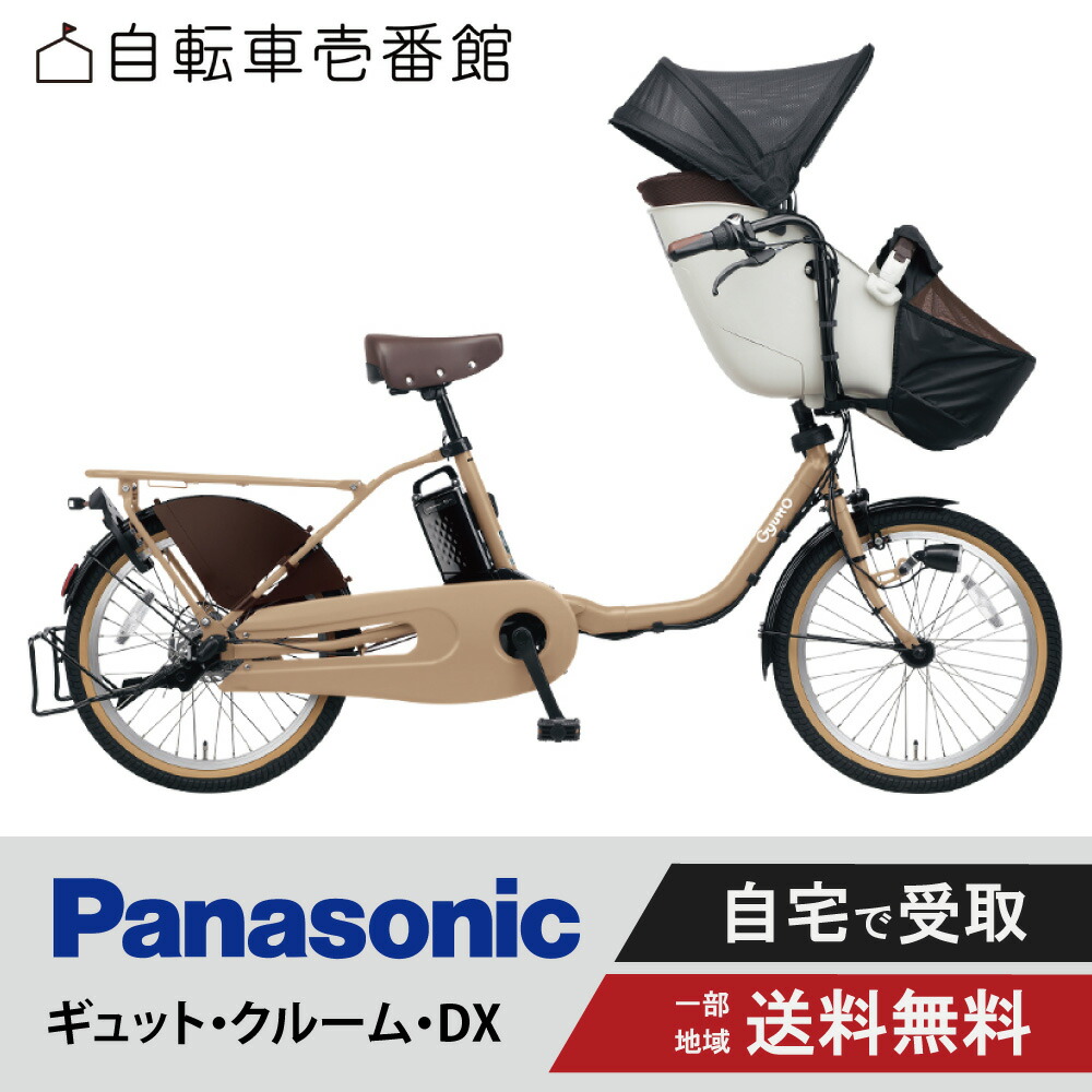 【楽天市場】【当店P2倍※12/1限定 ＆最大2000円OFFクーポン! &自転車特集 P+2倍】 電動自転車 電動アシスト自転車 子供乗せ 3人乗り  パナソニック ギュットクルーム ギュット・クルーム・EX BE-FFE032 20インチ 2024 Panasonic Gyutto ぎゅっと 前  ...