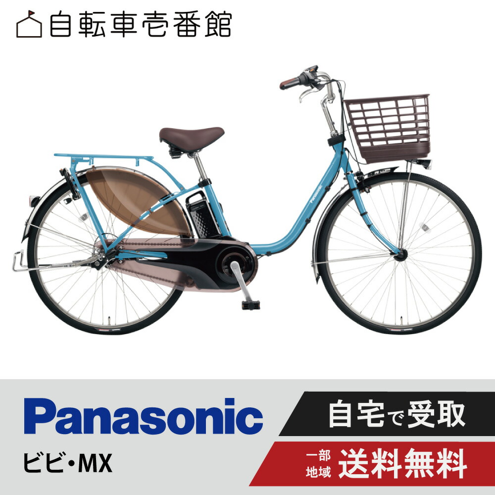 楽天市場】【10/1_MAX 2千円クーポン！☆＆当店P＋１倍☆】 電動自転車 電動アシスト自転車 パナソニック Panasonic  ビビ・L・押し歩き BE-FLW631 26インチ 内装3段シフト 2023 : 自転車壱番館