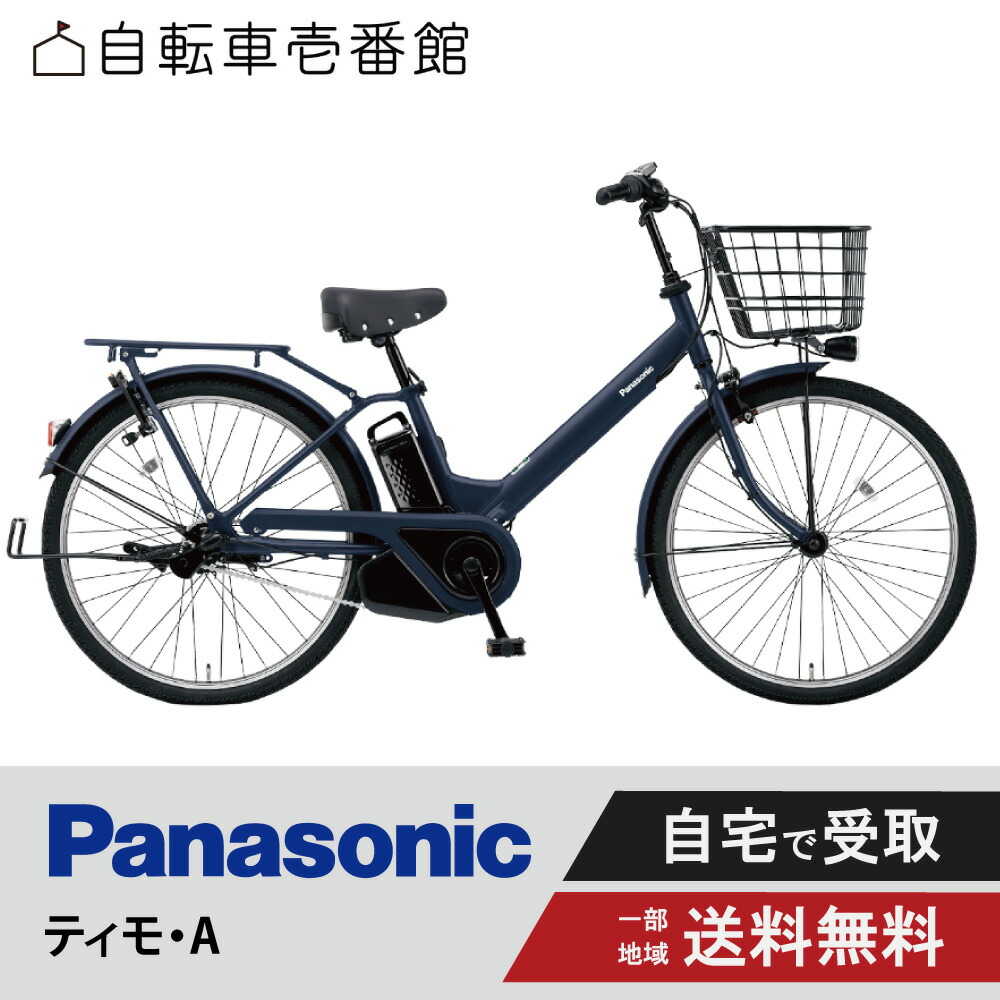 楽天市場】電動自転車 電動アシスト自転車 パナソニック ティモ ティモS 26インチ BE-FTS632 Panasonic TiMO・S 2024  : 自転車壱番館