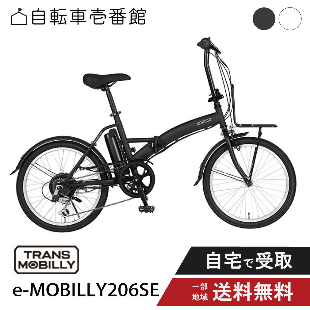 お得な付属品全て込み！超軽量Trans Mobilly 折りたたみ電動自転車 001.jpg