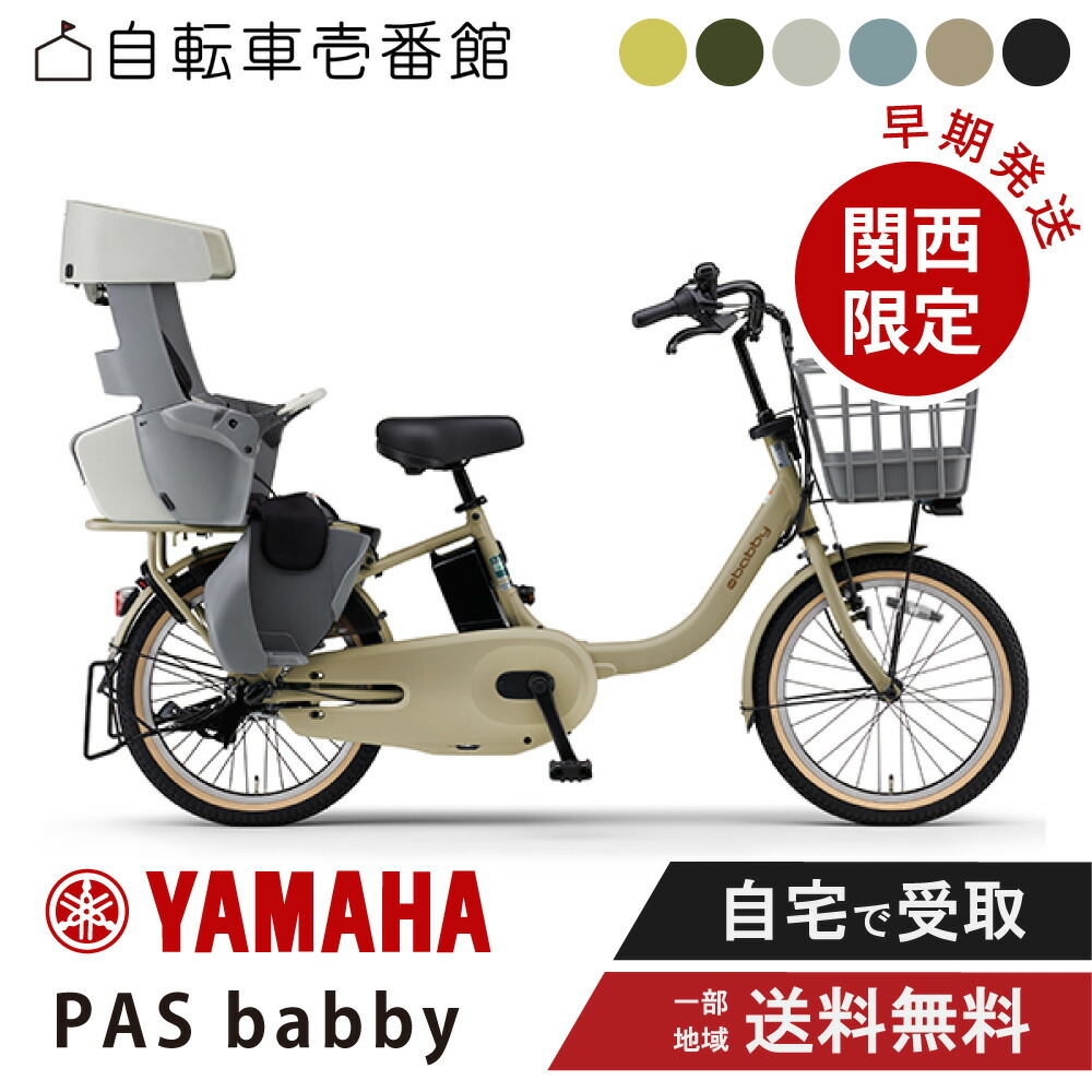 YAMAHA PAS babby電動アシスト自転車 充電器付 20インチ ヤマハ発動機 ヤマハ YAMAHA 電動アシスト自転車 2025年モデル